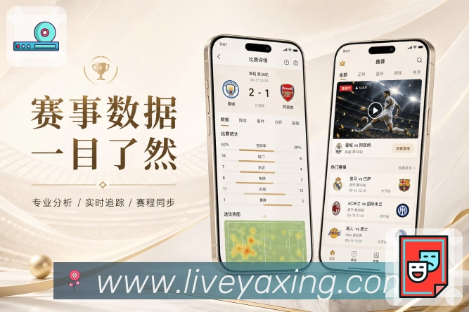 亚星官网App赛程亮点展示:日期筛选、比赛状态、关注赛事和开赛提醒